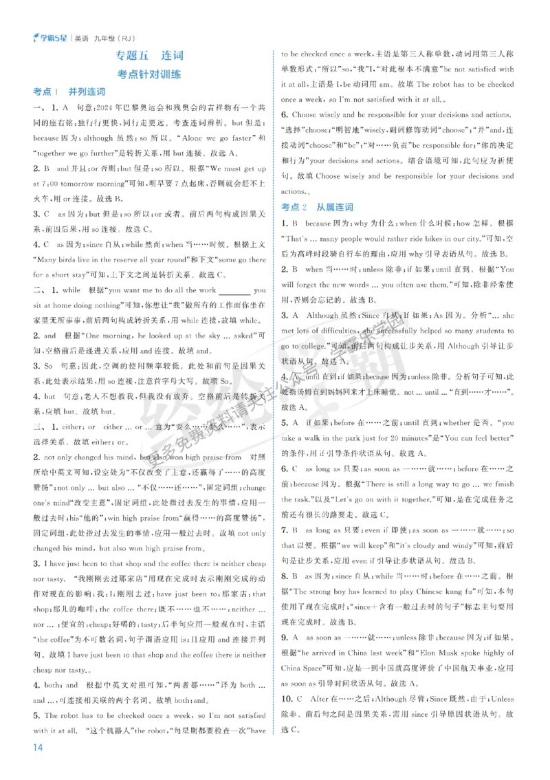 2026《初中英语&bull;5星学霸中考重难点》答案详解_2026中考押题卷合集_2026新中考中考全科资料