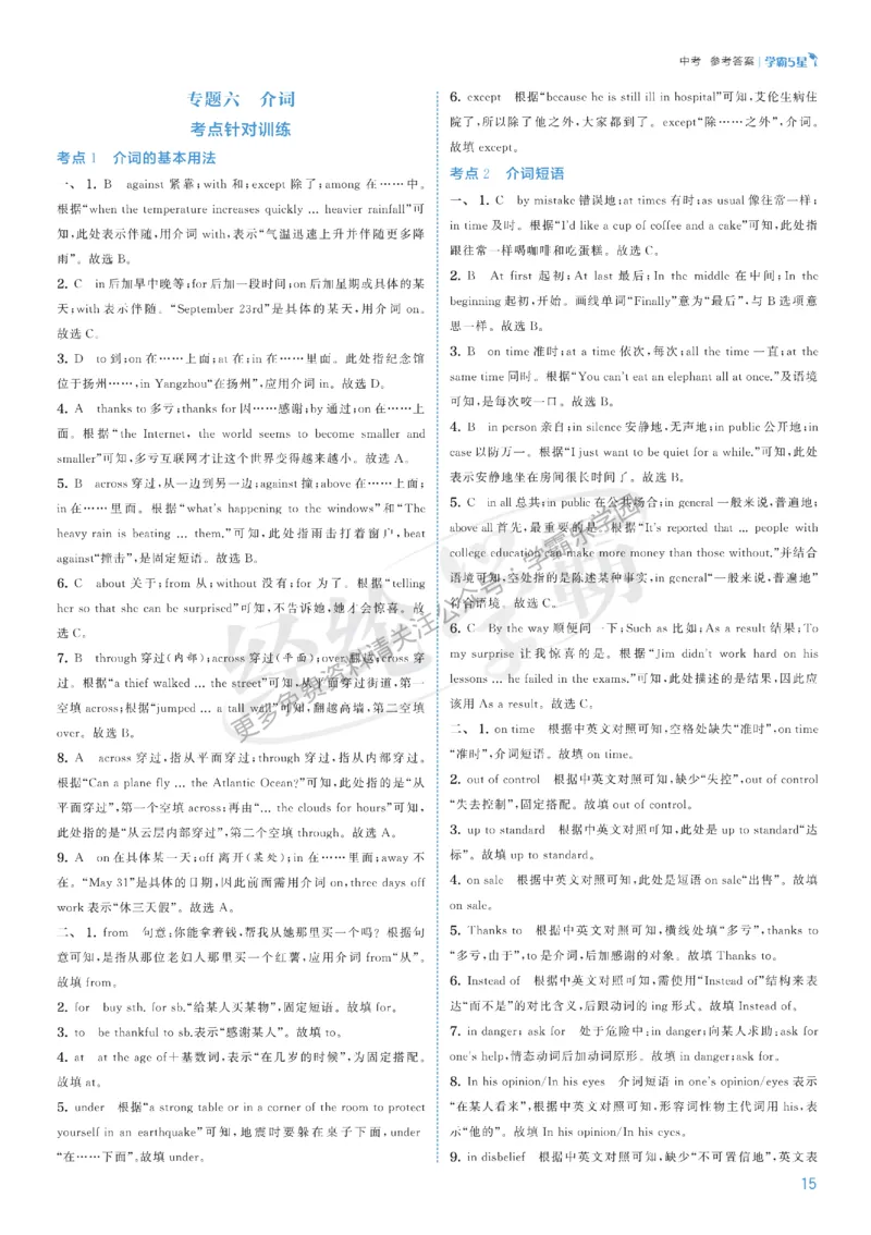 2026《初中英语&bull;5星学霸中考重难点》答案详解_2026中考押题卷合集_2026新中考中考全科资料