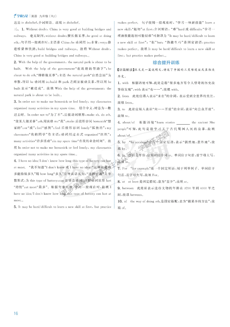 2026《初中英语&bull;5星学霸中考重难点》答案详解_2026中考押题卷合集_2026新中考中考全科资料
