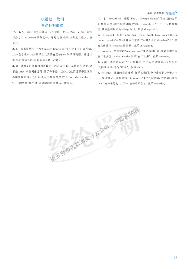 2026《初中英语&bull;5星学霸中考重难点》答案详解_2026中考押题卷合集_2026新中考中考全科资料