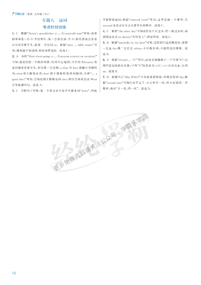 2026《初中英语&bull;5星学霸中考重难点》答案详解_2026中考押题卷合集_2026新中考中考全科资料