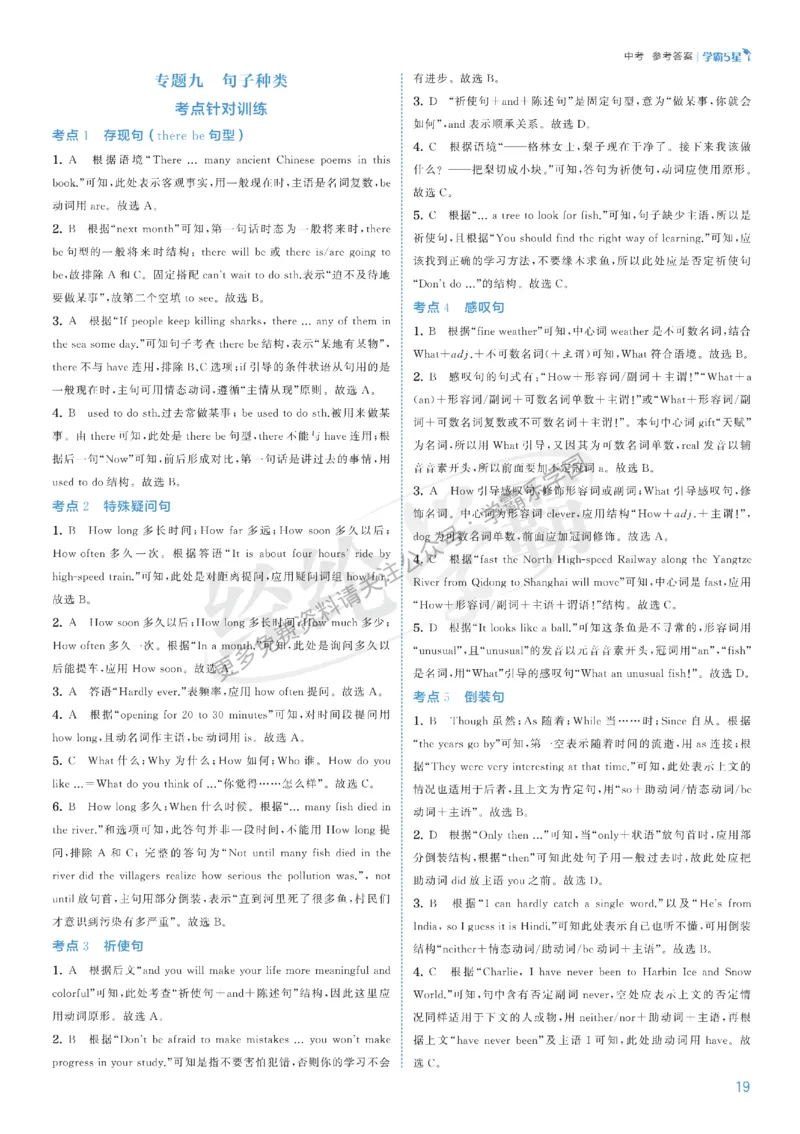 2026《初中英语&bull;5星学霸中考重难点》答案详解_2026中考押题卷合集_2026新中考中考全科资料