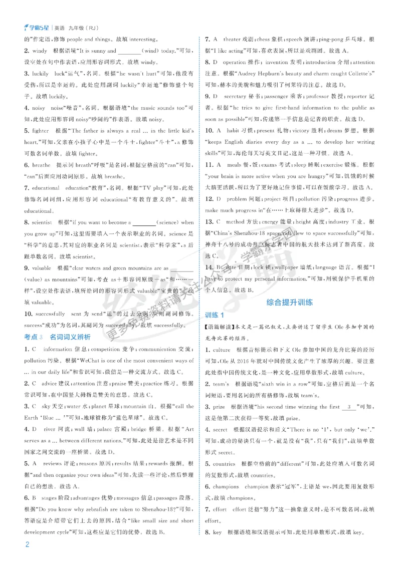 2026《初中英语&bull;5星学霸中考重难点》答案详解_2026中考押题卷合集_2026新中考中考全科资料
