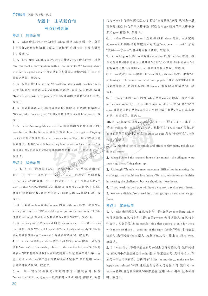 2026《初中英语&bull;5星学霸中考重难点》答案详解_2026中考押题卷合集_2026新中考中考全科资料