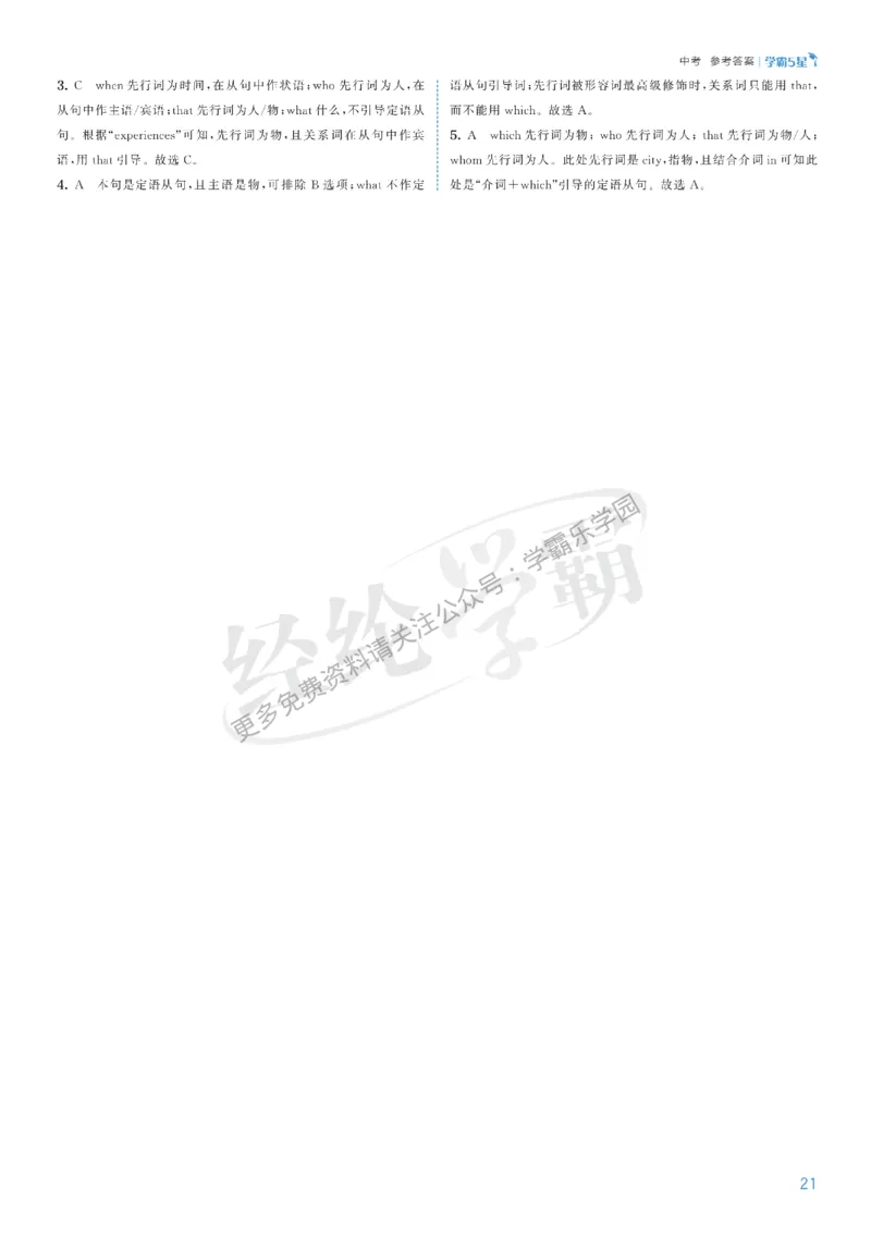 2026《初中英语&bull;5星学霸中考重难点》答案详解_2026中考押题卷合集_2026新中考中考全科资料