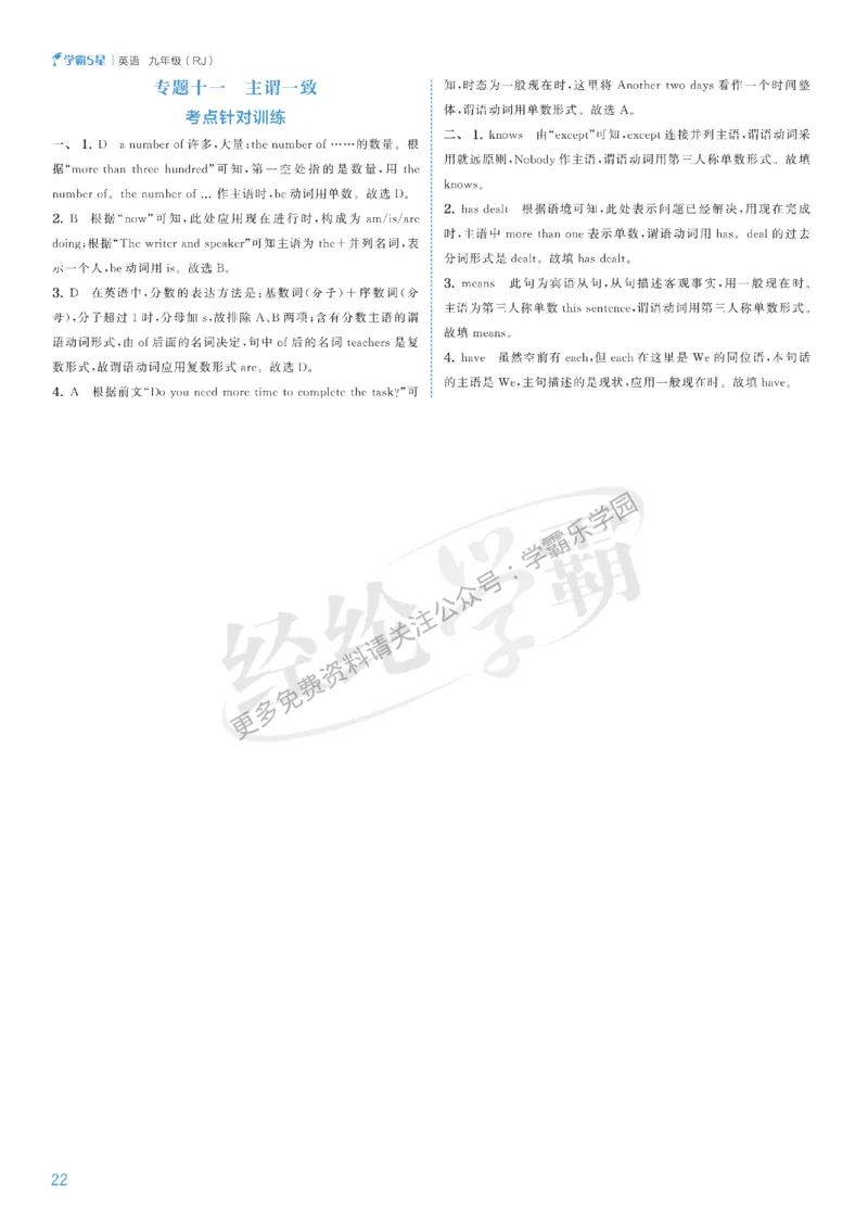 2026《初中英语&bull;5星学霸中考重难点》答案详解_2026中考押题卷合集_2026新中考中考全科资料