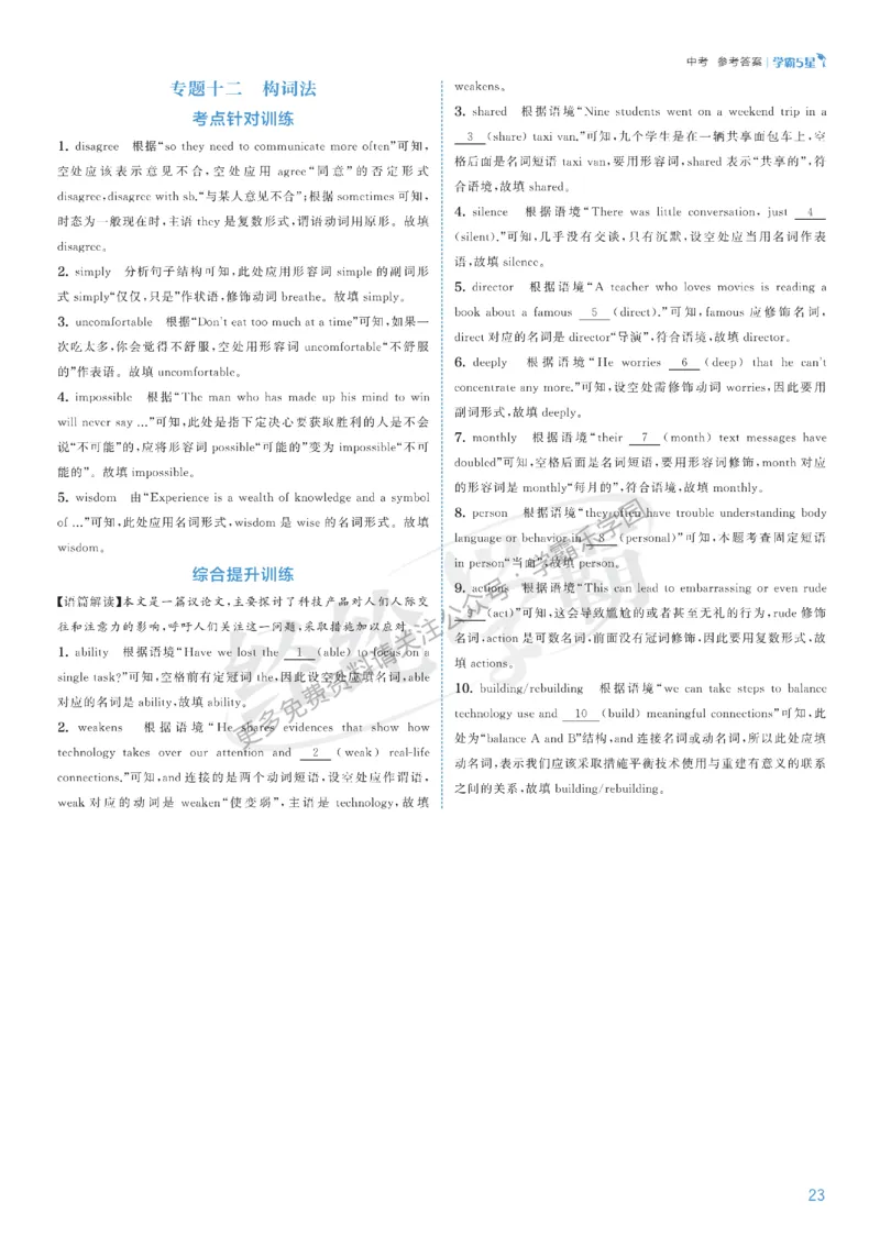 2026《初中英语&bull;5星学霸中考重难点》答案详解_2026中考押题卷合集_2026新中考中考全科资料