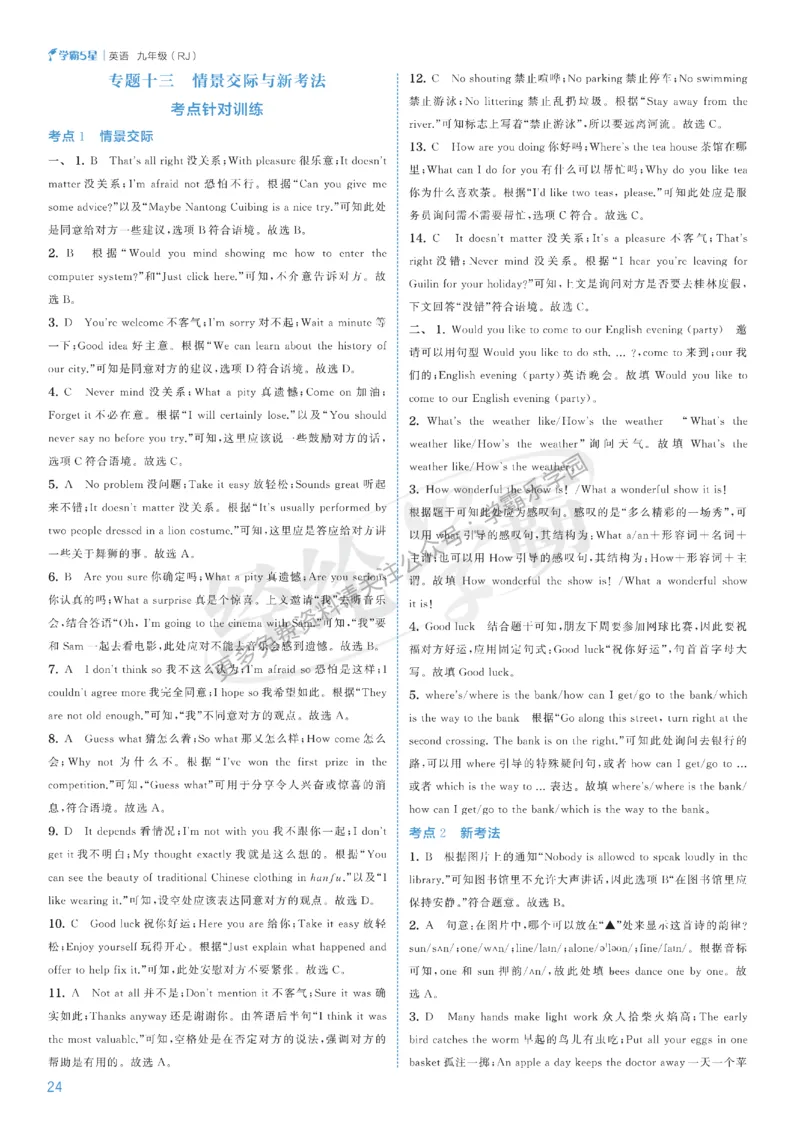2026《初中英语&bull;5星学霸中考重难点》答案详解_2026中考押题卷合集_2026新中考中考全科资料