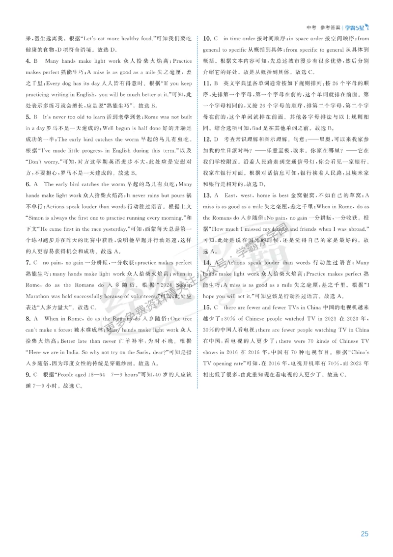 2026《初中英语&bull;5星学霸中考重难点》答案详解_2026中考押题卷合集_2026新中考中考全科资料