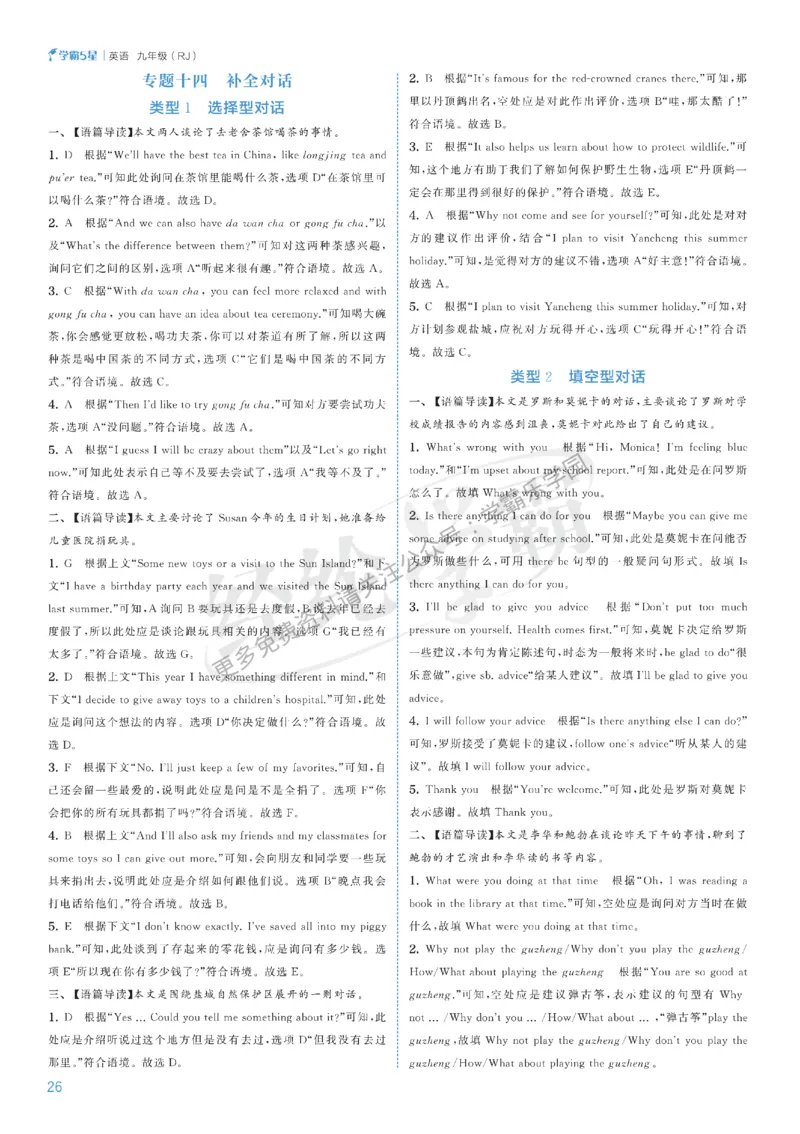 2026《初中英语&bull;5星学霸中考重难点》答案详解_2026中考押题卷合集_2026新中考中考全科资料