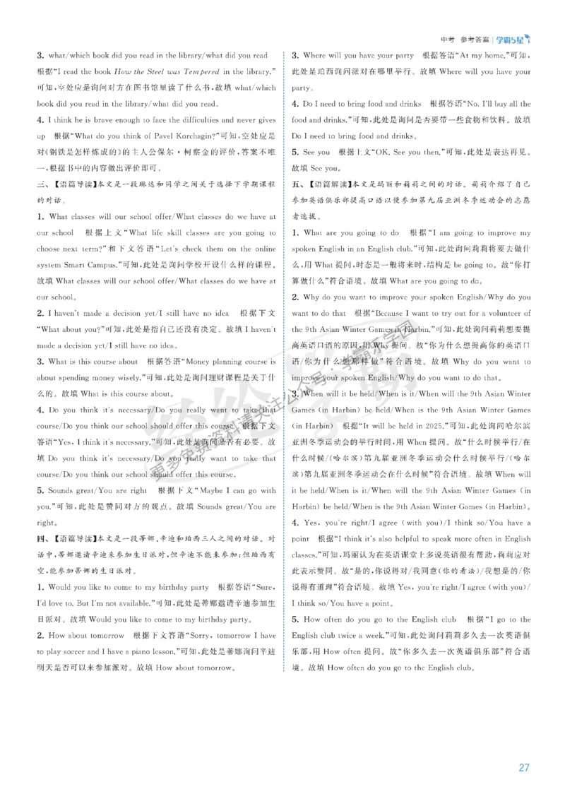 2026《初中英语&bull;5星学霸中考重难点》答案详解_2026中考押题卷合集_2026新中考中考全科资料