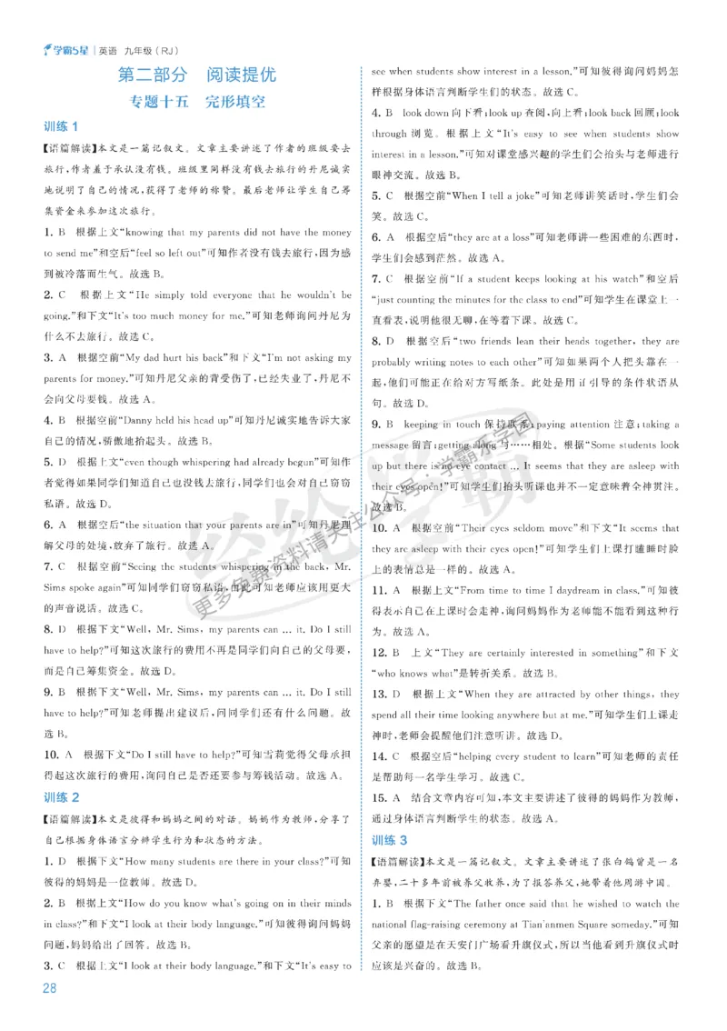 2026《初中英语&bull;5星学霸中考重难点》答案详解_2026中考押题卷合集_2026新中考中考全科资料
