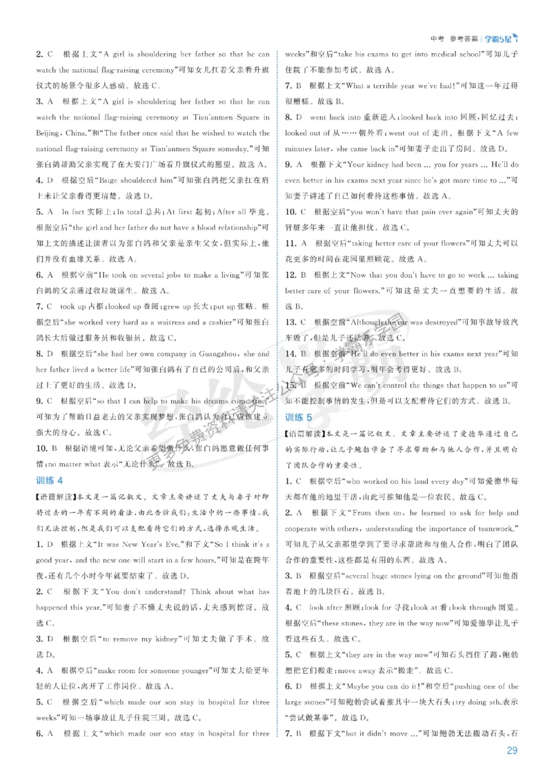 2026《初中英语&bull;5星学霸中考重难点》答案详解_2026中考押题卷合集_2026新中考中考全科资料