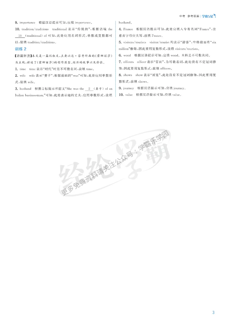 2026《初中英语&bull;5星学霸中考重难点》答案详解_2026中考押题卷合集_2026新中考中考全科资料