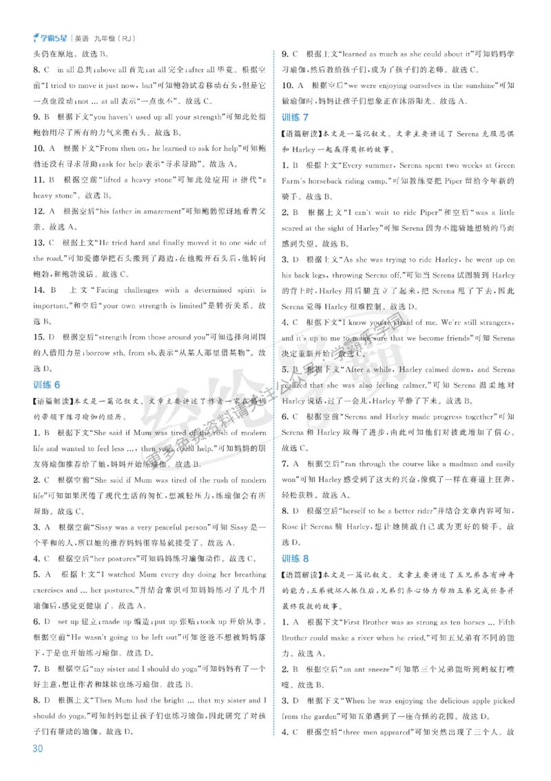 2026《初中英语&bull;5星学霸中考重难点》答案详解_2026中考押题卷合集_2026新中考中考全科资料