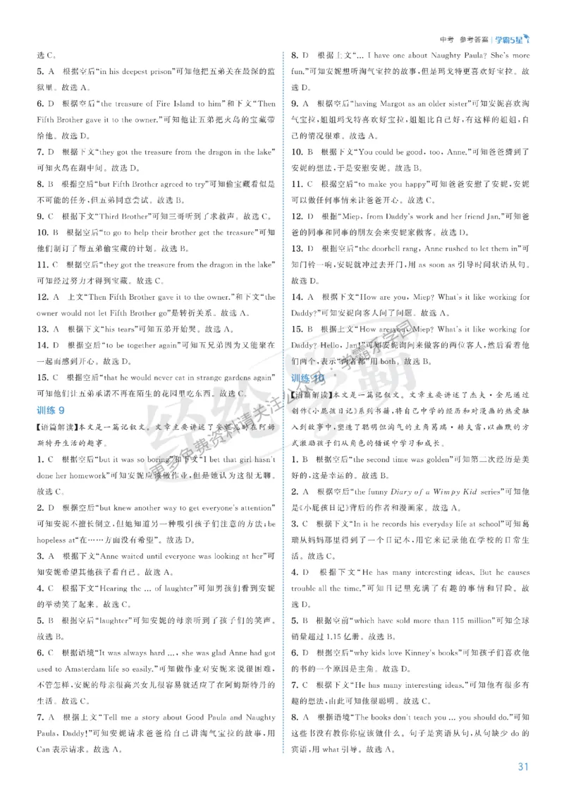 2026《初中英语&bull;5星学霸中考重难点》答案详解_2026中考押题卷合集_2026新中考中考全科资料