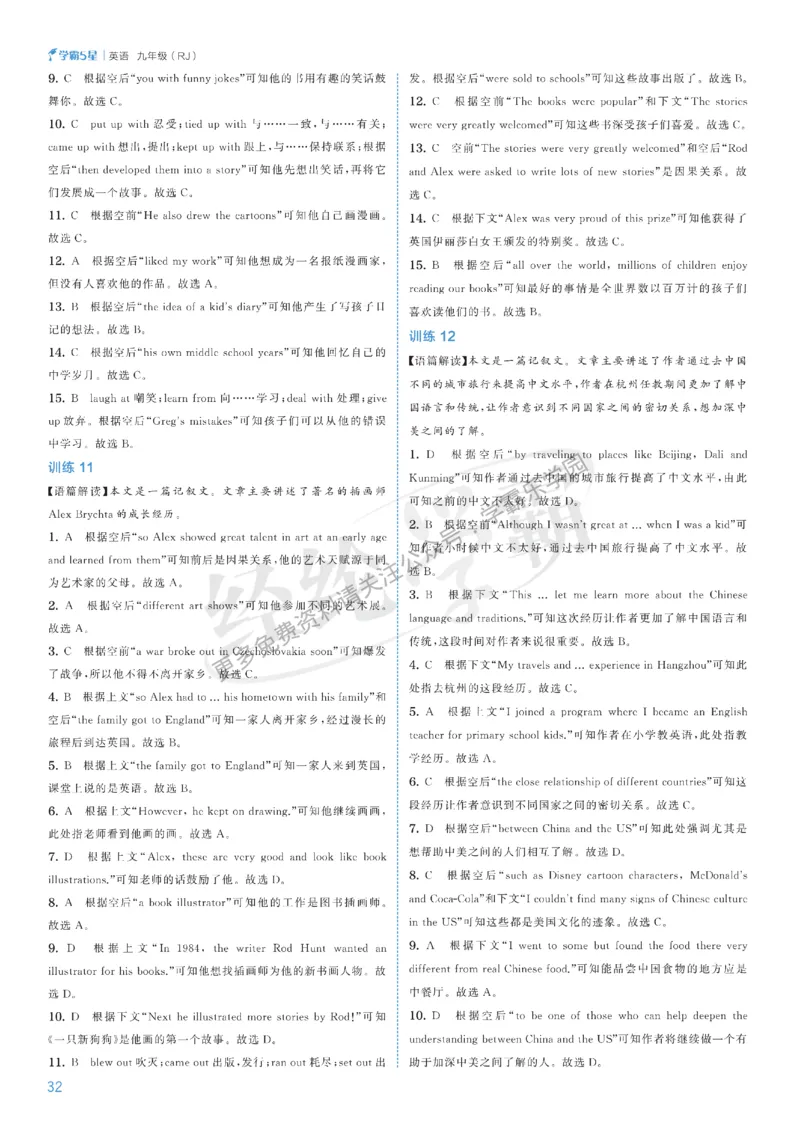 2026《初中英语&bull;5星学霸中考重难点》答案详解_2026中考押题卷合集_2026新中考中考全科资料