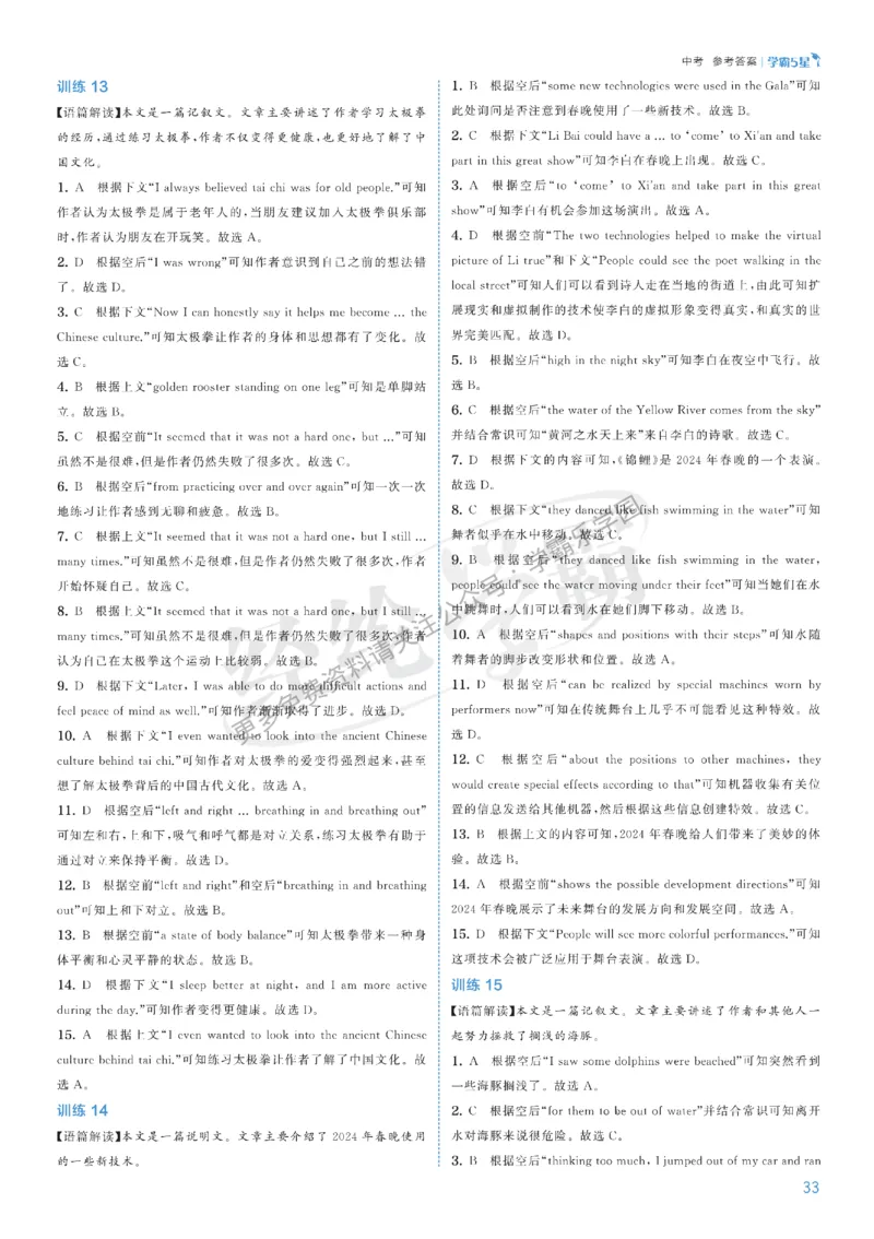 2026《初中英语&bull;5星学霸中考重难点》答案详解_2026中考押题卷合集_2026新中考中考全科资料