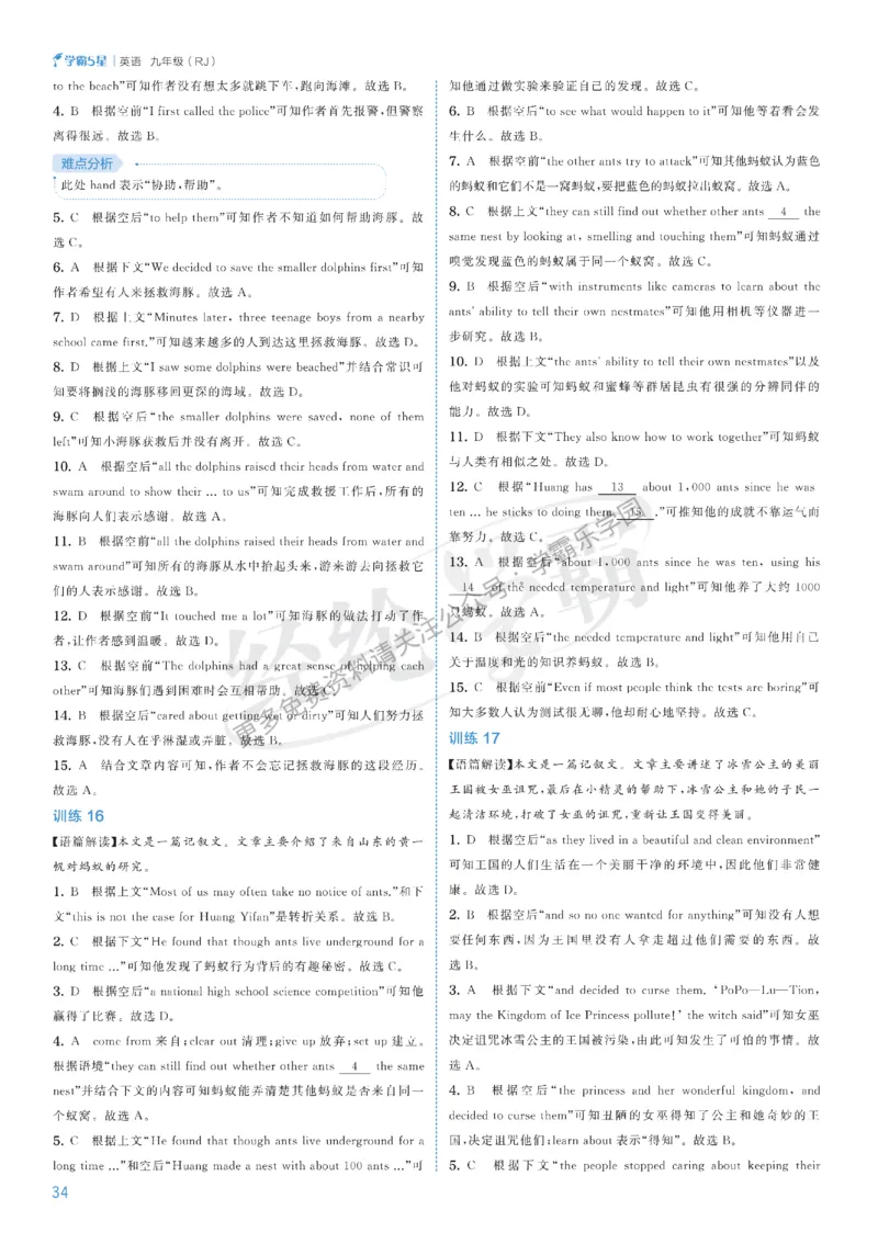 2026《初中英语&bull;5星学霸中考重难点》答案详解_2026中考押题卷合集_2026新中考中考全科资料