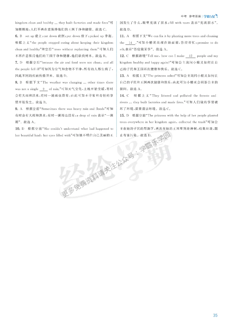 2026《初中英语&bull;5星学霸中考重难点》答案详解_2026中考押题卷合集_2026新中考中考全科资料