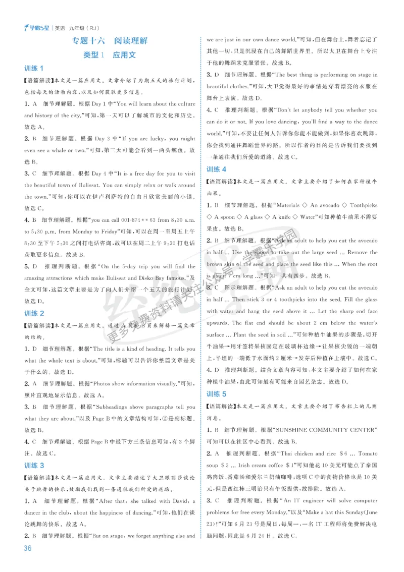 2026《初中英语&bull;5星学霸中考重难点》答案详解_2026中考押题卷合集_2026新中考中考全科资料