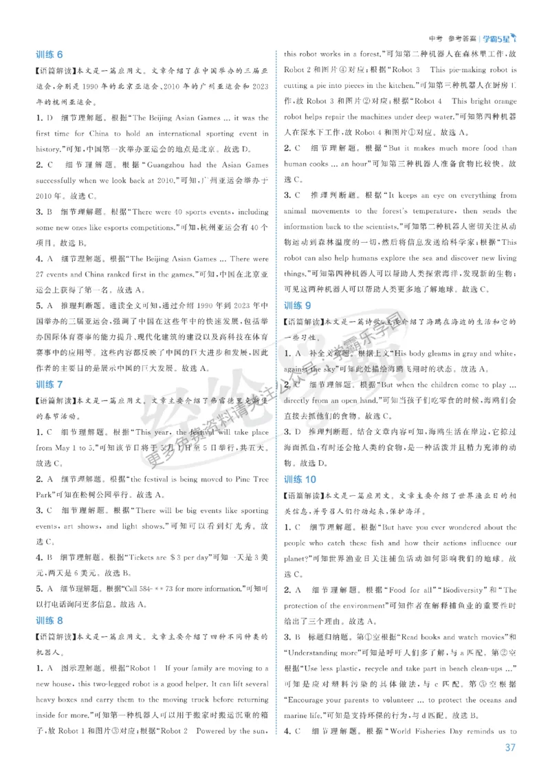 2026《初中英语&bull;5星学霸中考重难点》答案详解_2026中考押题卷合集_2026新中考中考全科资料