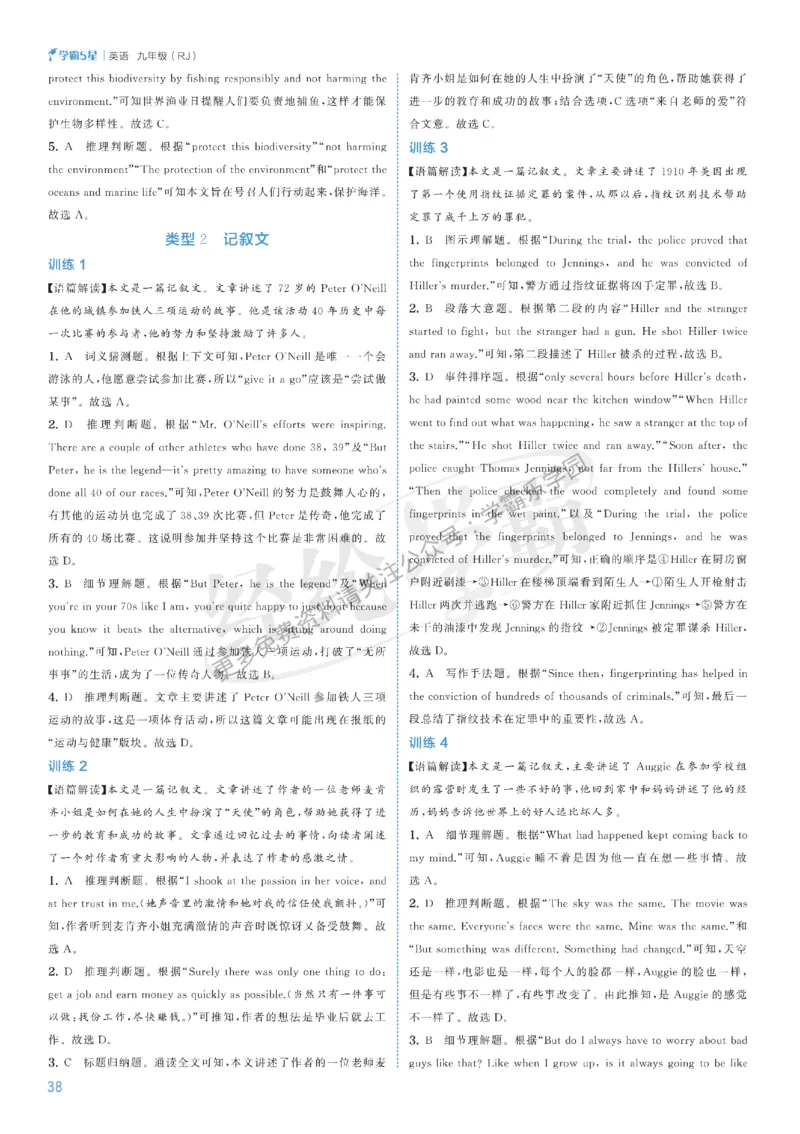 2026《初中英语&bull;5星学霸中考重难点》答案详解_2026中考押题卷合集_2026新中考中考全科资料