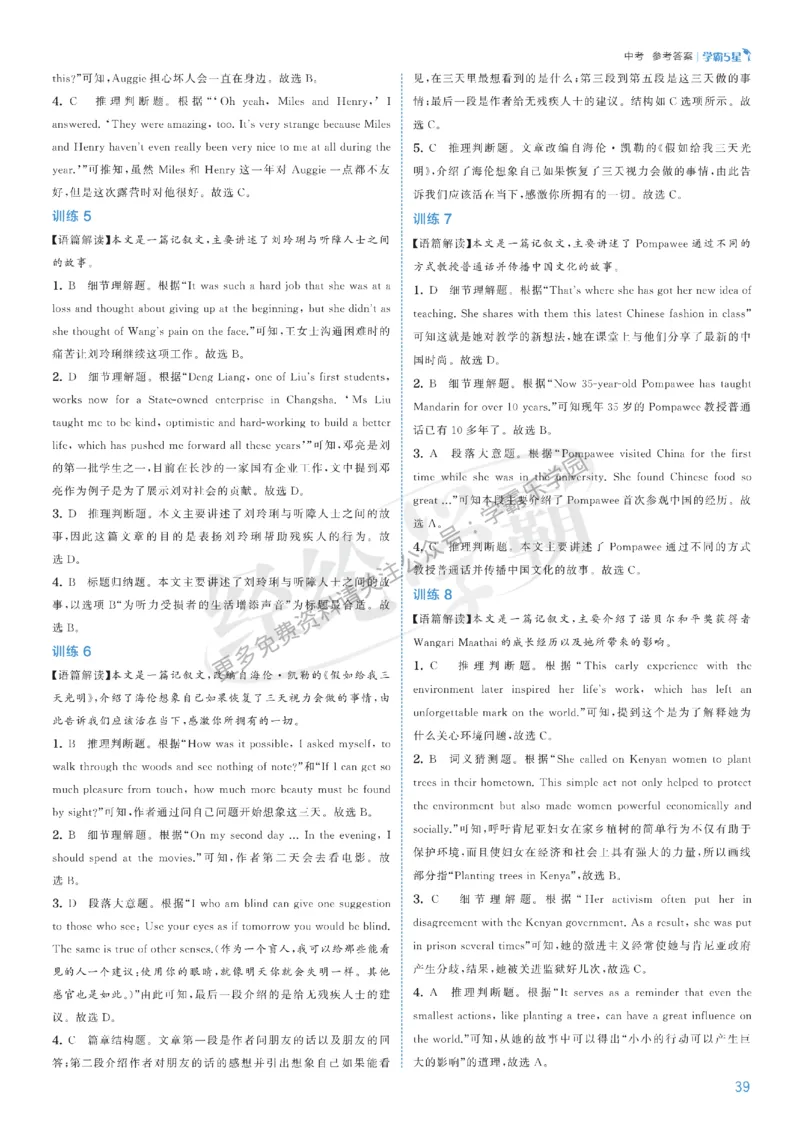 2026《初中英语&bull;5星学霸中考重难点》答案详解_2026中考押题卷合集_2026新中考中考全科资料