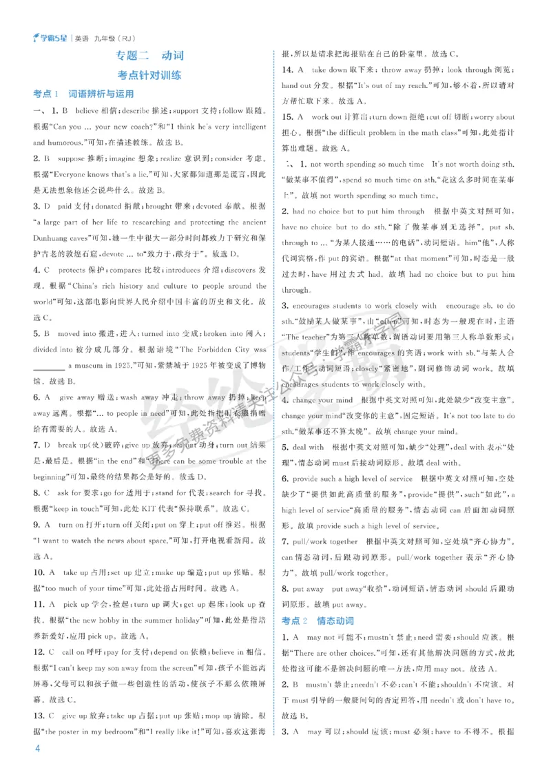 2026《初中英语&bull;5星学霸中考重难点》答案详解_2026中考押题卷合集_2026新中考中考全科资料