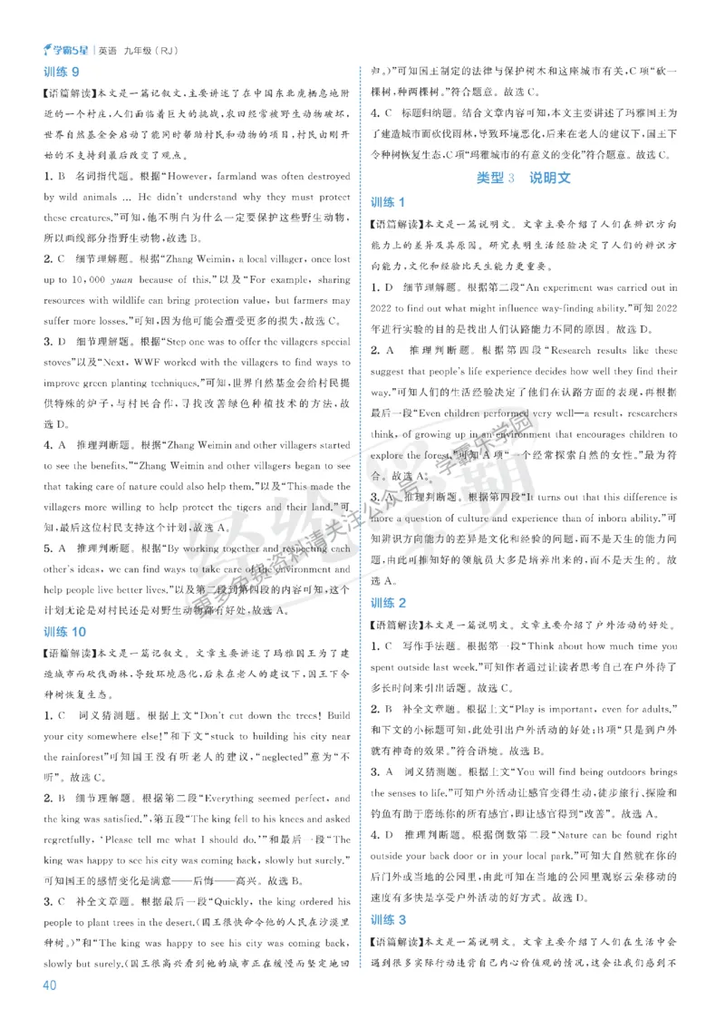 2026《初中英语&bull;5星学霸中考重难点》答案详解_2026中考押题卷合集_2026新中考中考全科资料