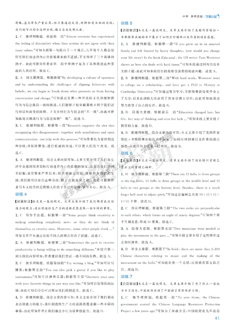 2026《初中英语&bull;5星学霸中考重难点》答案详解_2026中考押题卷合集_2026新中考中考全科资料