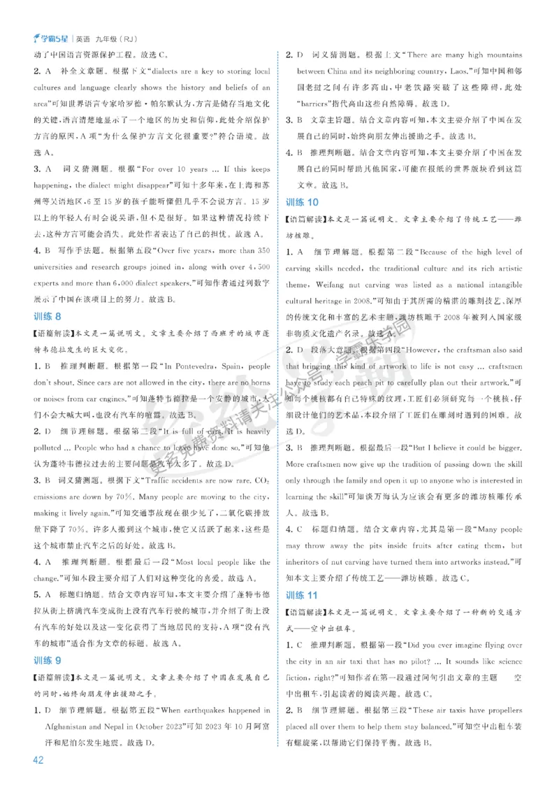 2026《初中英语&bull;5星学霸中考重难点》答案详解_2026中考押题卷合集_2026新中考中考全科资料