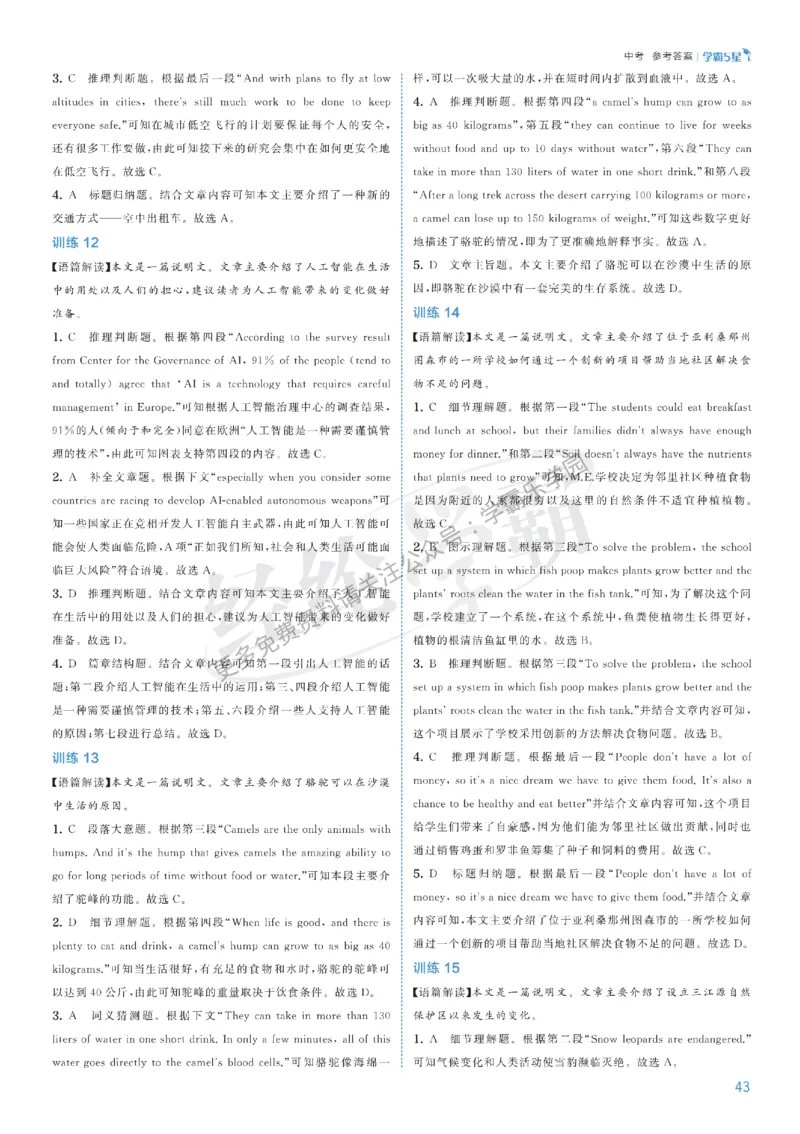 2026《初中英语&bull;5星学霸中考重难点》答案详解_2026中考押题卷合集_2026新中考中考全科资料
