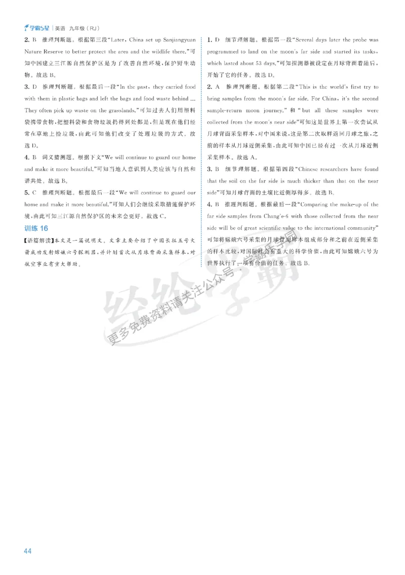 2026《初中英语&bull;5星学霸中考重难点》答案详解_2026中考押题卷合集_2026新中考中考全科资料