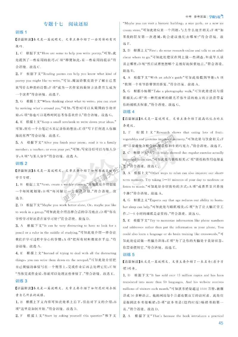 2026《初中英语&bull;5星学霸中考重难点》答案详解_2026中考押题卷合集_2026新中考中考全科资料