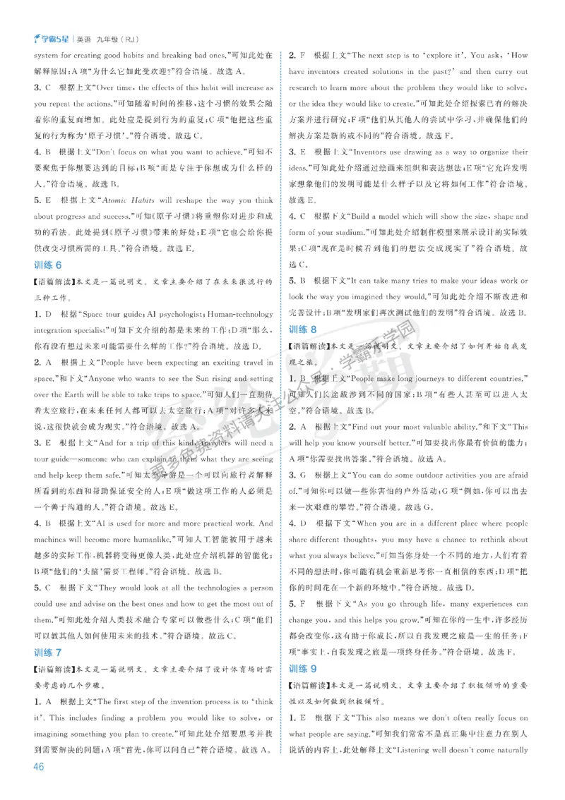 2026《初中英语&bull;5星学霸中考重难点》答案详解_2026中考押题卷合集_2026新中考中考全科资料
