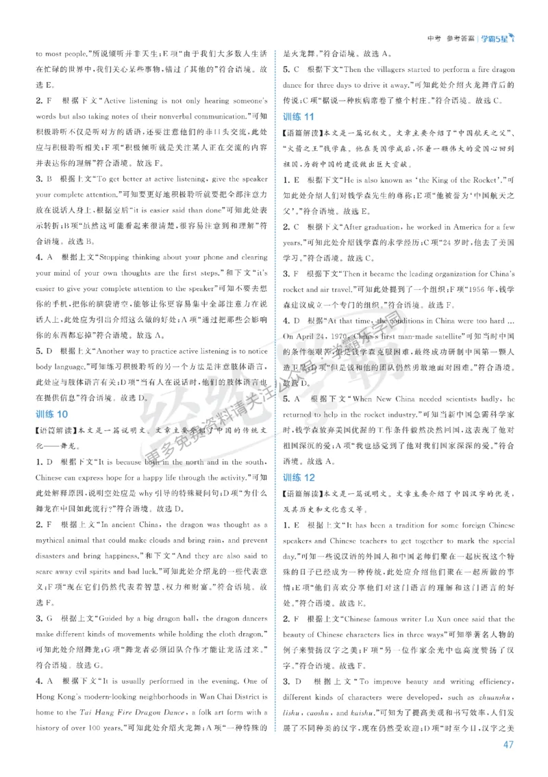 2026《初中英语&bull;5星学霸中考重难点》答案详解_2026中考押题卷合集_2026新中考中考全科资料