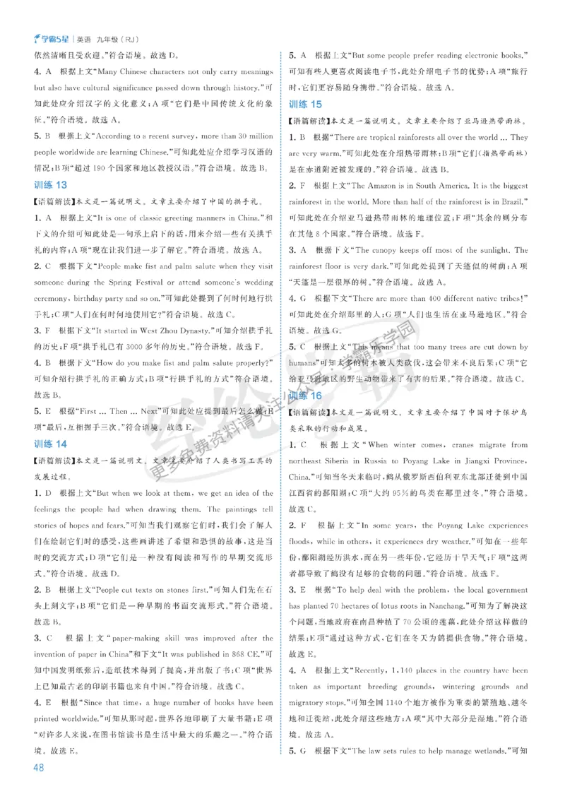 2026《初中英语&bull;5星学霸中考重难点》答案详解_2026中考押题卷合集_2026新中考中考全科资料