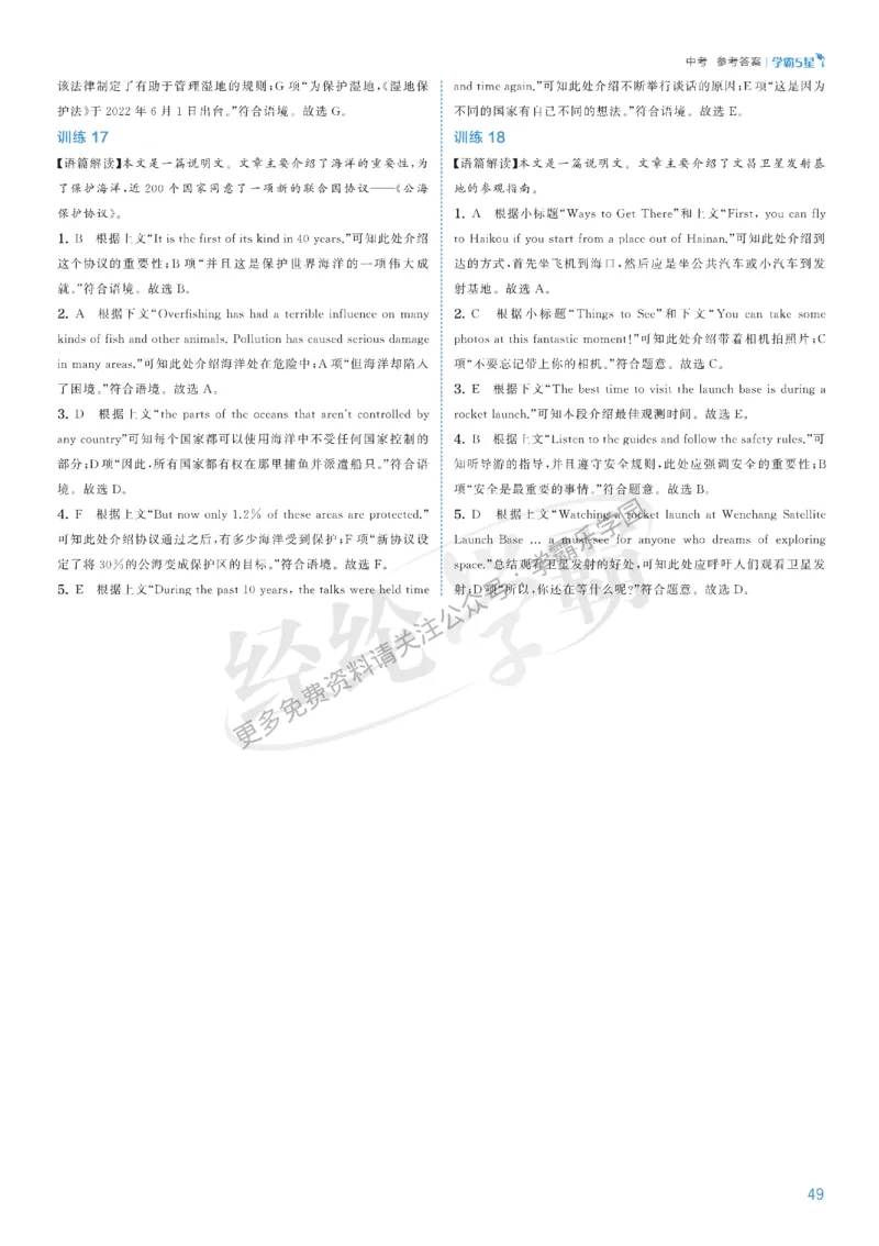 2026《初中英语&bull;5星学霸中考重难点》答案详解_2026中考押题卷合集_2026新中考中考全科资料