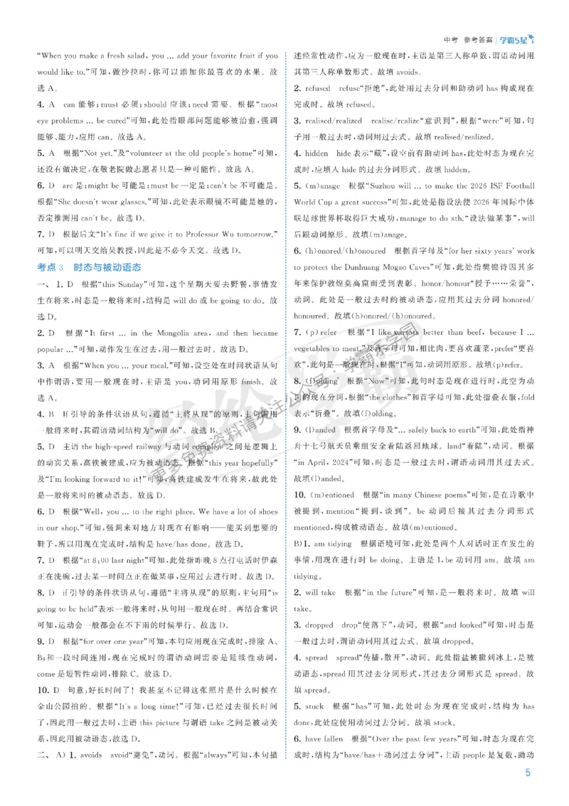 2026《初中英语&bull;5星学霸中考重难点》答案详解_2026中考押题卷合集_2026新中考中考全科资料