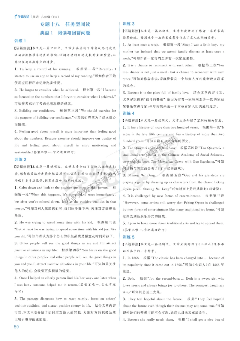 2026《初中英语&bull;5星学霸中考重难点》答案详解_2026中考押题卷合集_2026新中考中考全科资料