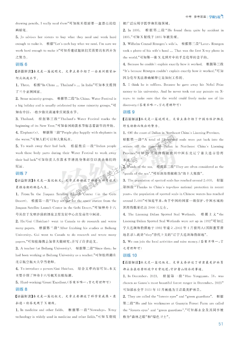 2026《初中英语&bull;5星学霸中考重难点》答案详解_2026中考押题卷合集_2026新中考中考全科资料