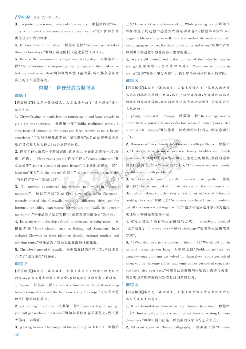 2026《初中英语&bull;5星学霸中考重难点》答案详解_2026中考押题卷合集_2026新中考中考全科资料