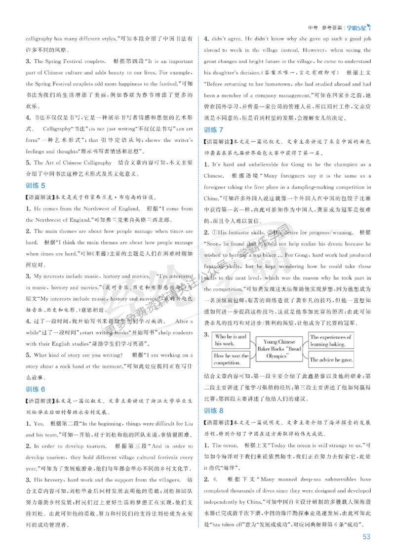 2026《初中英语&bull;5星学霸中考重难点》答案详解_2026中考押题卷合集_2026新中考中考全科资料