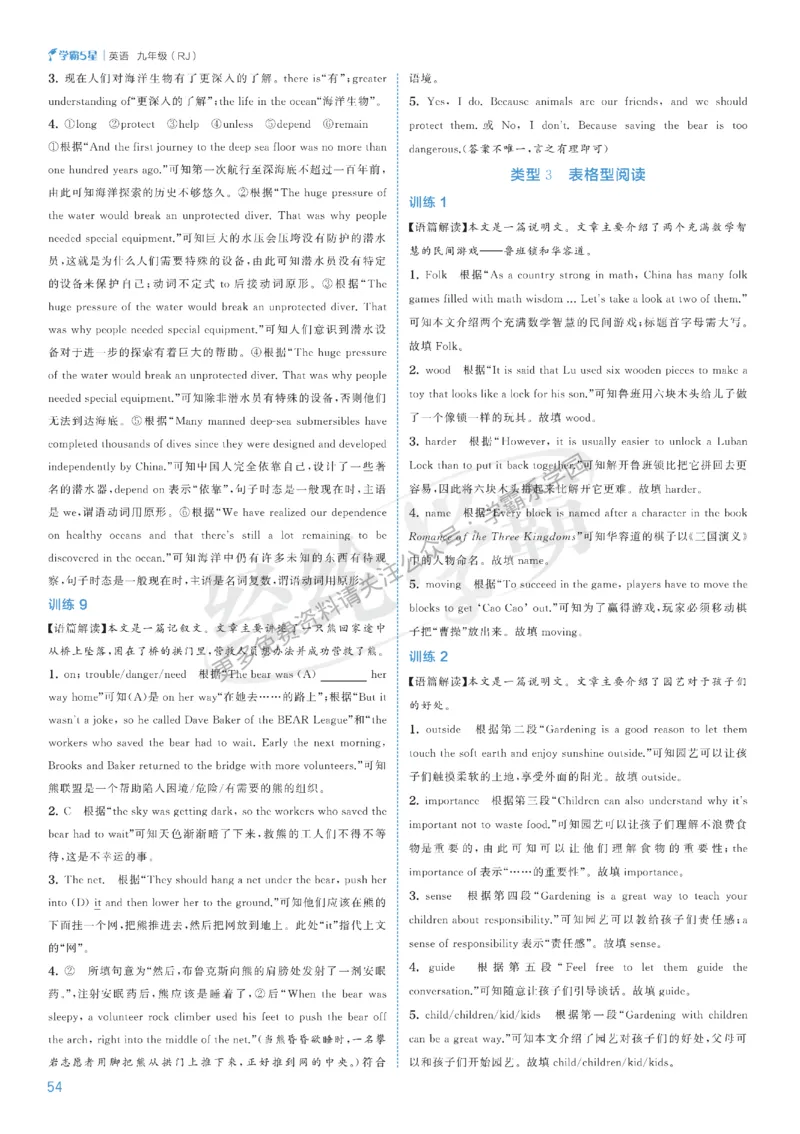2026《初中英语&bull;5星学霸中考重难点》答案详解_2026中考押题卷合集_2026新中考中考全科资料