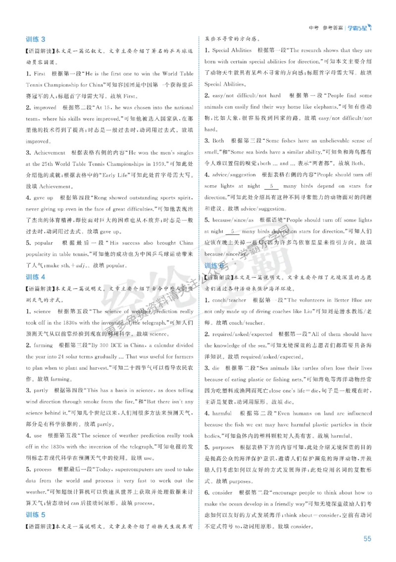 2026《初中英语&bull;5星学霸中考重难点》答案详解_2026中考押题卷合集_2026新中考中考全科资料