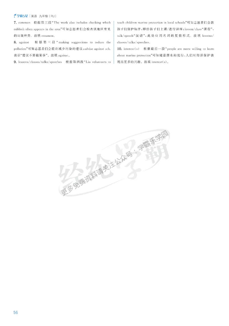 2026《初中英语&bull;5星学霸中考重难点》答案详解_2026中考押题卷合集_2026新中考中考全科资料