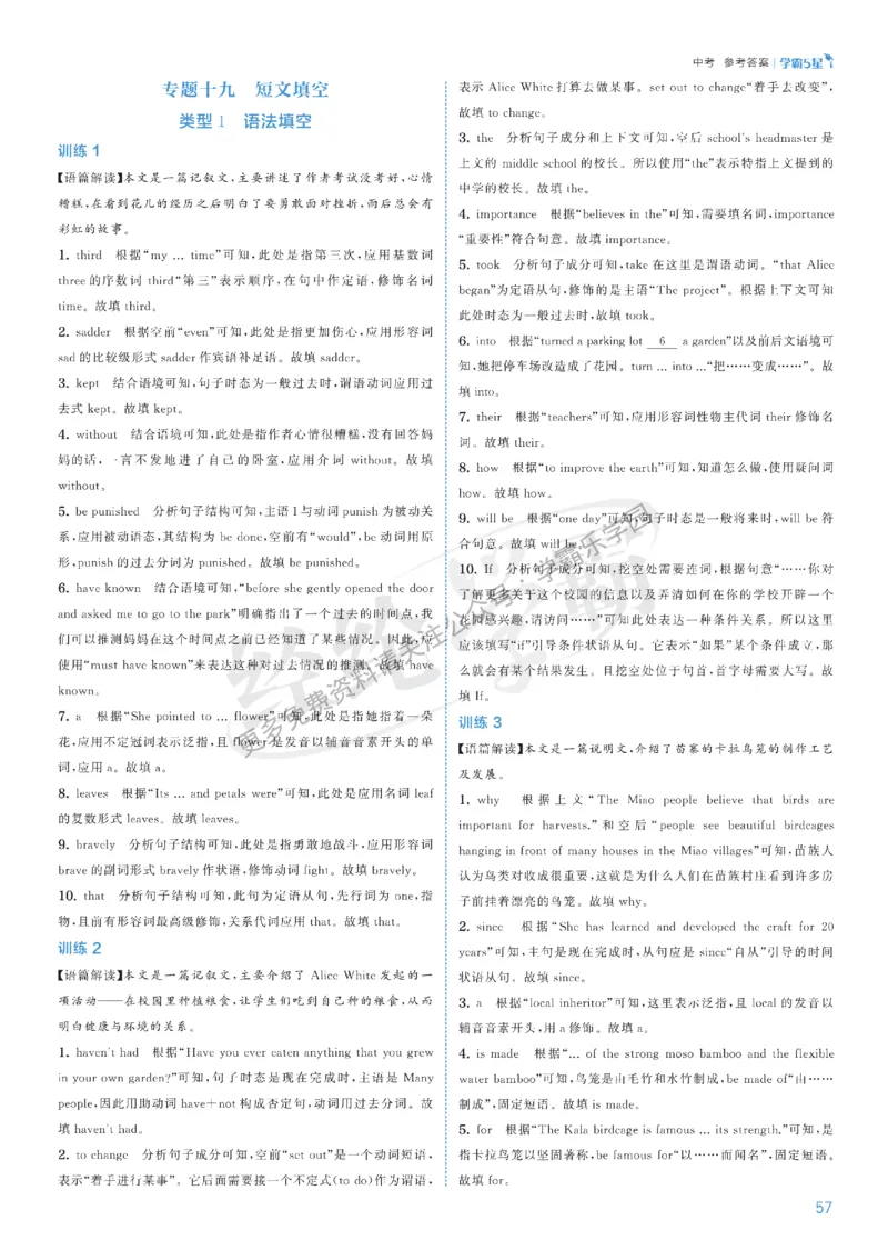 2026《初中英语&bull;5星学霸中考重难点》答案详解_2026中考押题卷合集_2026新中考中考全科资料