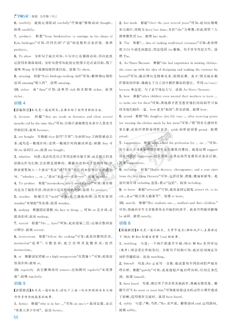 2026《初中英语&bull;5星学霸中考重难点》答案详解_2026中考押题卷合集_2026新中考中考全科资料