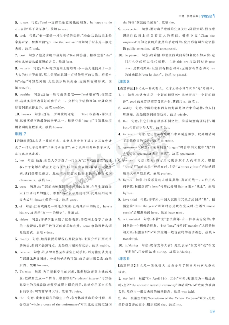 2026《初中英语&bull;5星学霸中考重难点》答案详解_2026中考押题卷合集_2026新中考中考全科资料